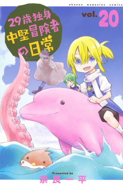 Cover of An Adventurer's Daily Grind at Age 29, Vol. 20