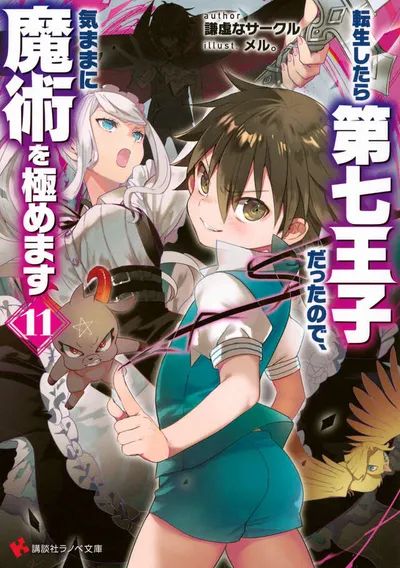 Cover of I Was Reincarnated as the 7th Prince so I Can Take My Time Perfecting My Magical Ability, Vol. 11