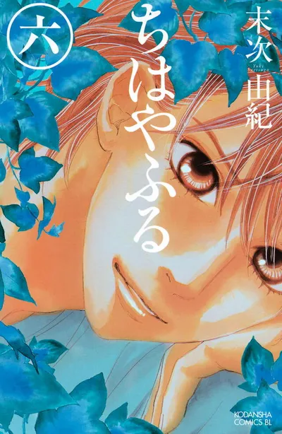 Cover of Chihayafuru, Vol. 6