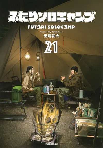 Cover of Solo Camping for Two, Vol. 21