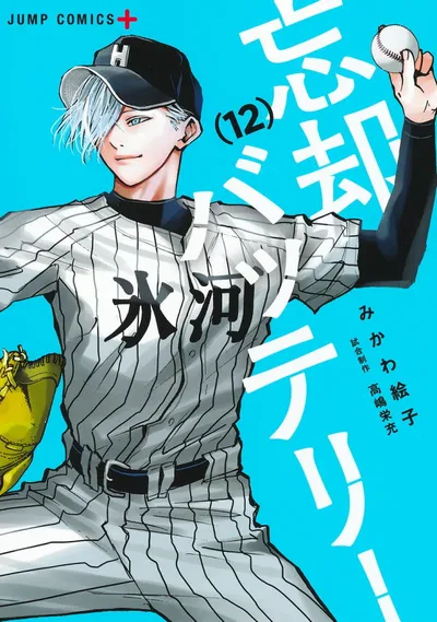 Cover of Oblivion Battery, Vol. 12
