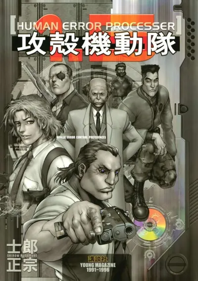 『攻殻機動隊 THE GHOST IN THE SHELL』第1.5巻の表紙