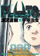 『PLUTO』第8巻の表紙
