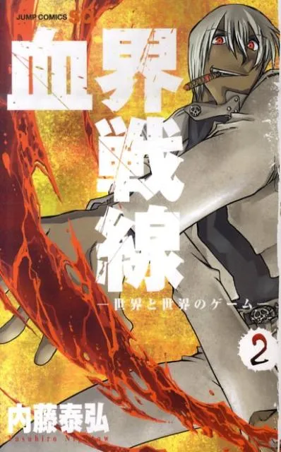 『血界戦線』第2巻の表紙