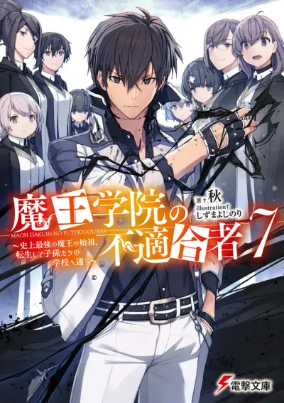 『魔王学院の不適合者 ～史上最強の魔王の始祖、転生して子孫たちの学校へ通う～』第7巻の表紙（日本語版）
