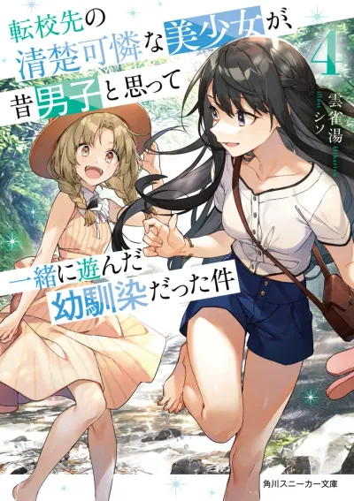 Portada de Oh Boy, Was I Wrong About Her, Tomo 4 (edición en japonés)