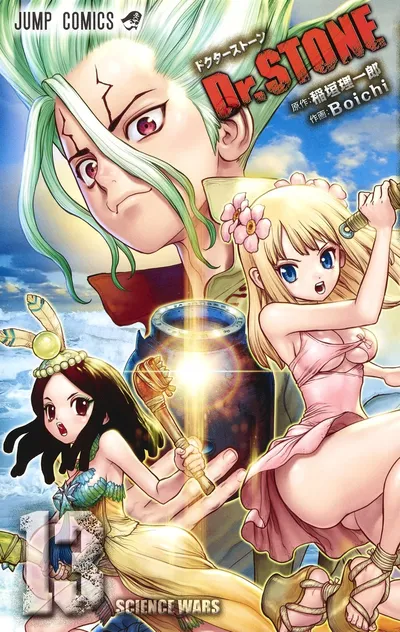 『Dr.STONE』第13巻の表紙