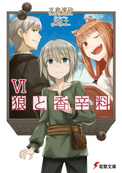 『狼と香辛料』第6巻の表紙（日本語版）