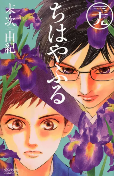 Cover of Chihayafuru, Vol. 39
