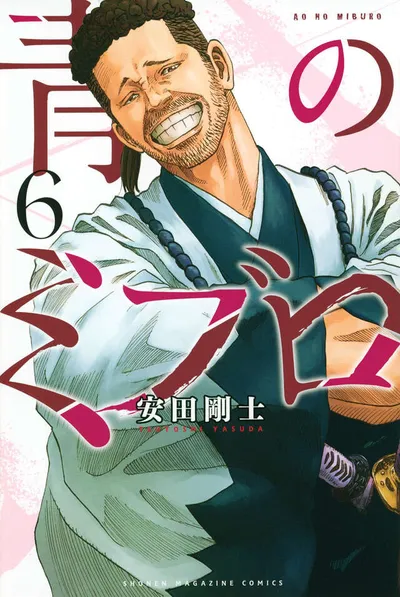 『青のミブロ』第6巻の表紙