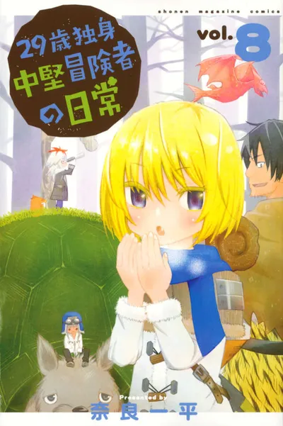 Cover of An Adventurer's Daily Grind at Age 29, Vol. 8