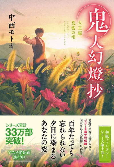 『鬼人幻燈抄』第10巻の表紙