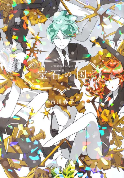 『宝石の国』第6巻の表紙