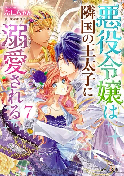 Cover of The Villainess Is Adored by the Prince of the Neighbor Kingdom, Vol. 7