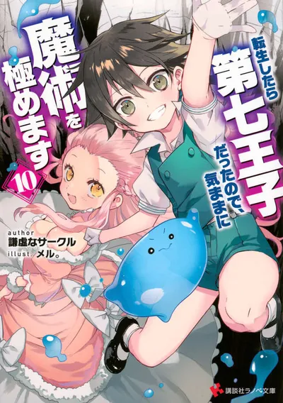 Cover of I Was Reincarnated as the 7th Prince so I Can Take My Time Perfecting My Magical Ability, Vol. 10