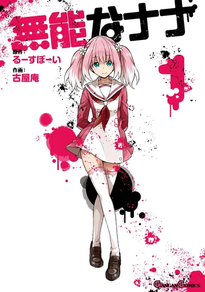 Cover of Talentless Nana, Vol. 1
