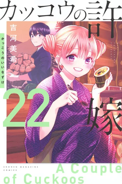 Cover of A Couple of Cuckoos, Vol. 22