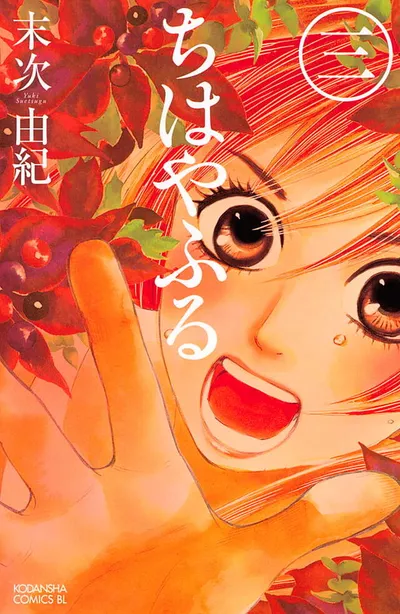 Cover of Chihayafuru, Vol. 3