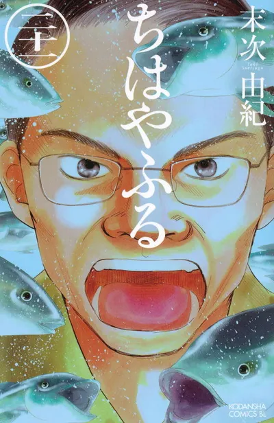 Cover of Chihayafuru, Vol. 21