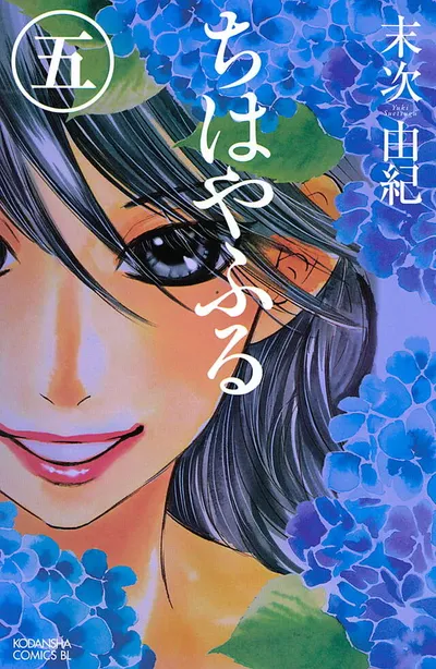 Cover of Chihayafuru, Vol. 5