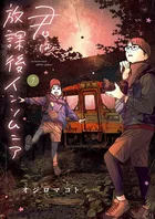 『君は放課後インソムニア』第7巻の表紙