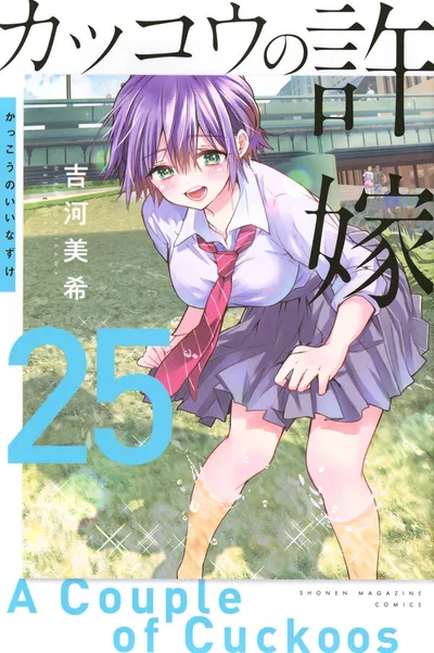 Cover of A Couple of Cuckoos, Vol. 25