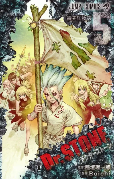 『Dr.STONE』第5巻の表紙