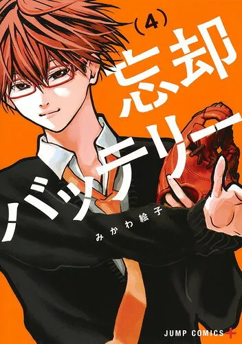 Cover of Oblivion Battery, Vol. 4