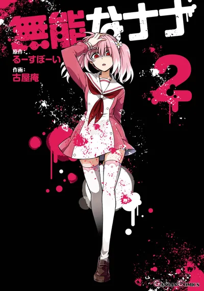Cover of Talentless Nana, Vol. 2