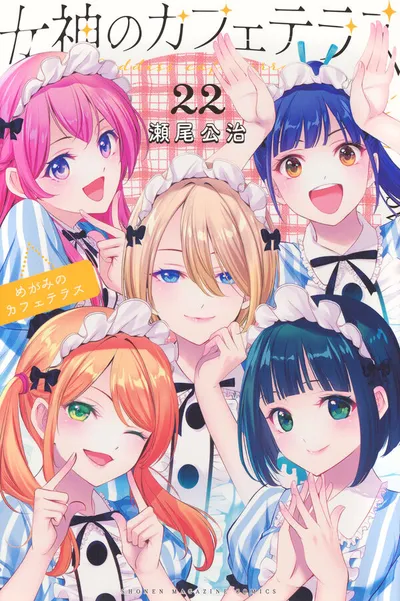 Cover of The Café Terrace and Its Goddesses, Vol. 22