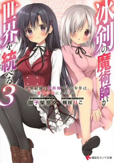 Cover of The Iceblade Sorcerer Shall Rule the World, Vol. 3