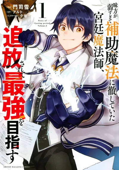 Cover of The Banished Court Magician Aims to Become the Strongest