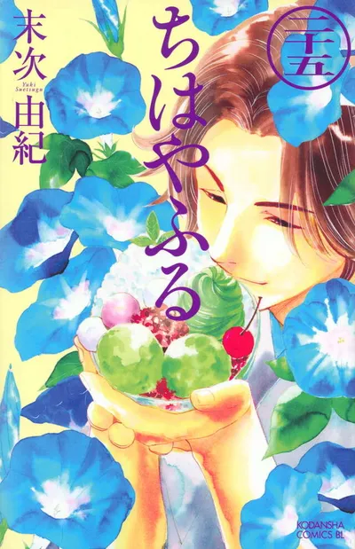 Cover of Chihayafuru, Vol. 25