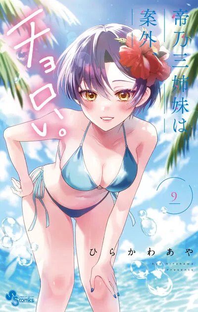 Cover of Dealing with Mikadono Sisters Is a Breeze, Vol. 9