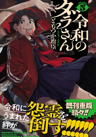 『令和のダラさん』第5巻の表紙（日本語版）