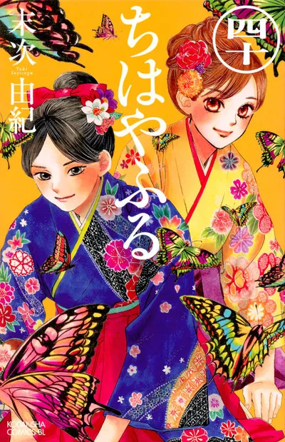 Cover of Chihayafuru, Vol. 40