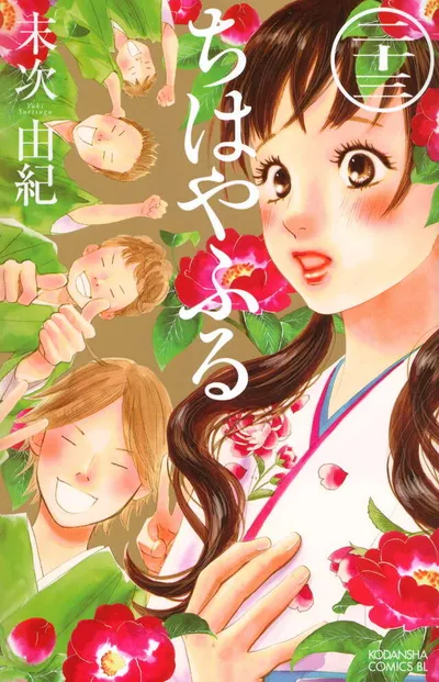 Cover of Chihayafuru, Vol. 23