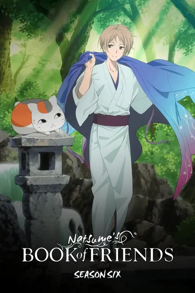 アニメ『夏目友人帳』第6期のポスター
