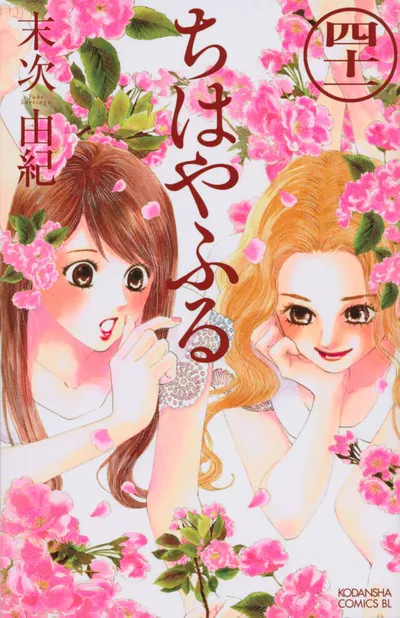 Cover of Chihayafuru, Vol. 41