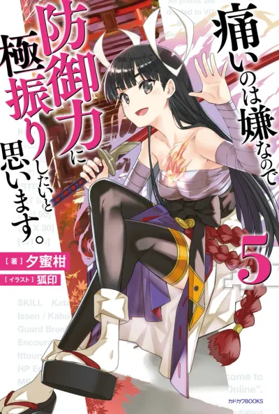 『痛いのは嫌なので防御力に極振りしたいと思います。』第5巻の表紙（日本語版）