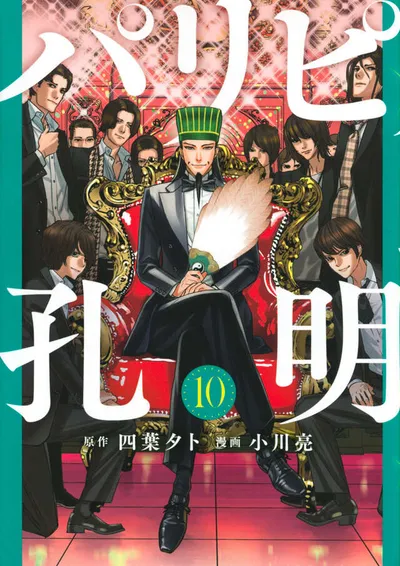 Cover of Ya Boy Kongming!, Vol. 10