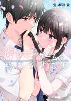 『愛してるゲームを終わらせたい』第5巻の表紙