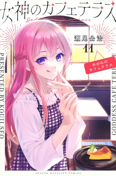 Cover of The Café Terrace and Its Goddesses, Vol. 11