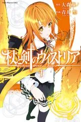 『杖と剣のウィストリア』第4巻の表紙