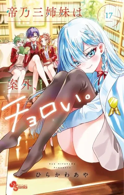 Cover of Dealing with Mikadono Sisters Is a Breeze, Vol. 17