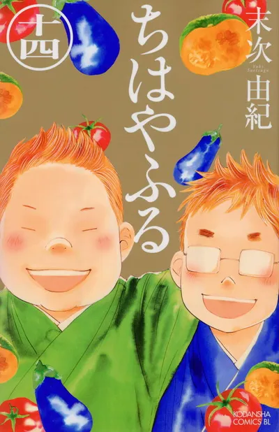 Cover of Chihayafuru, Vol. 14
