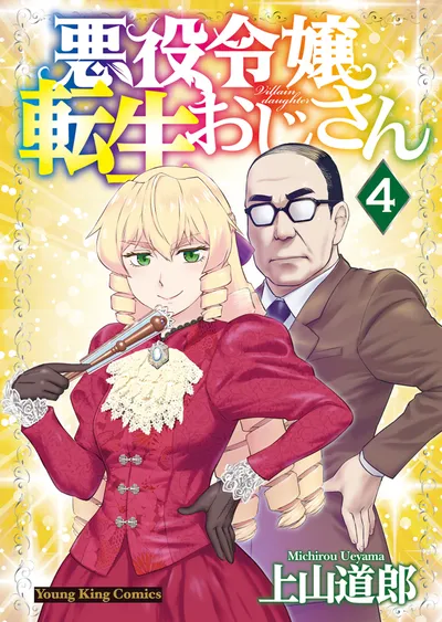 Cover of From Bureaucrat to Villainess: Dad's Been Reincarnated!, Vol. 4