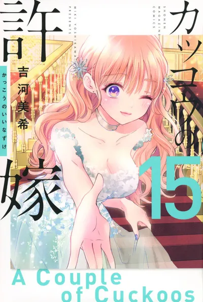 Cover of A Couple of Cuckoos, Vol. 15