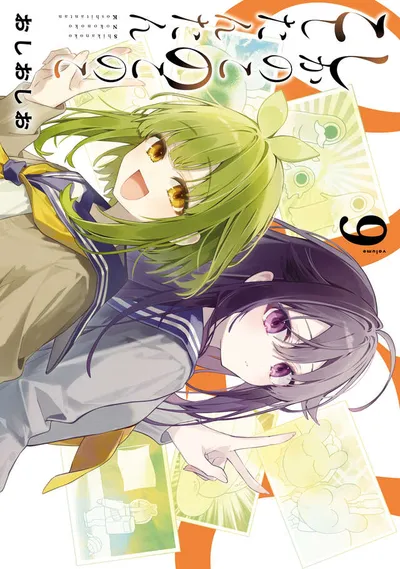 『しかのこのこのここしたんたん』第9巻の表紙