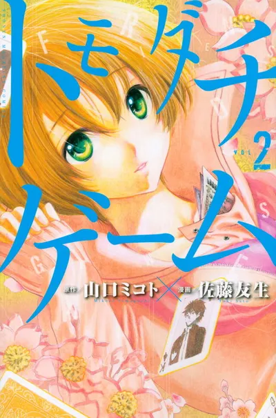 Cover of Tomodachi Game, Vol. 2